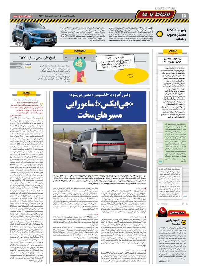 صفحات-روزنامه-دنیای-خودرو-32-.pdf - صفحه 10