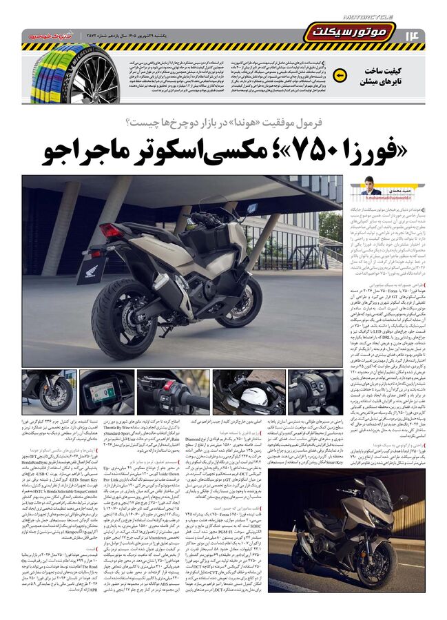 صفحات-روزنامه-دنیای-خودرو-32-.pdf - صفحه 12