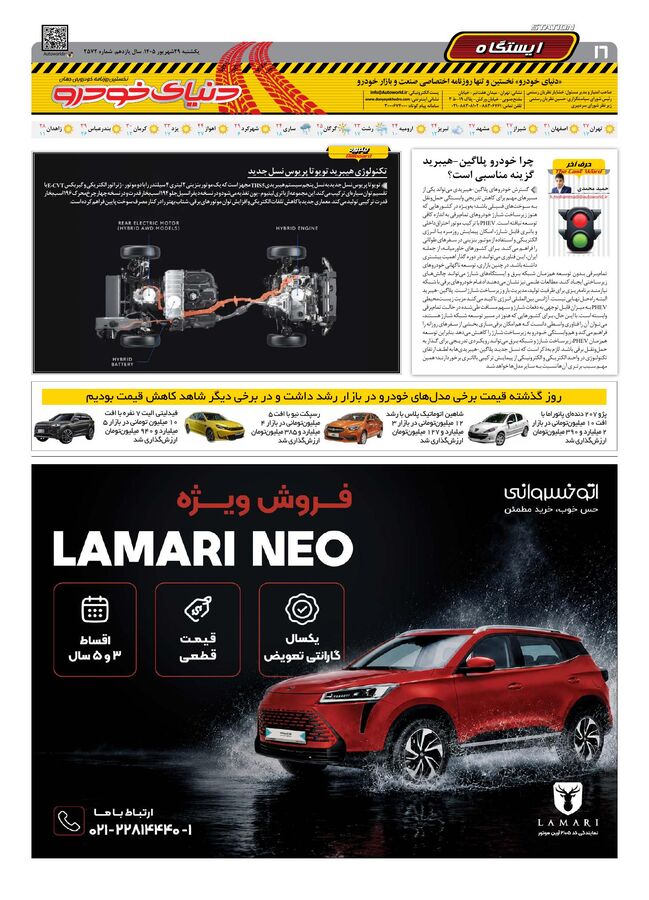 صفحات-روزنامه-دنیای-خودرو-32-.pdf - صفحه 14