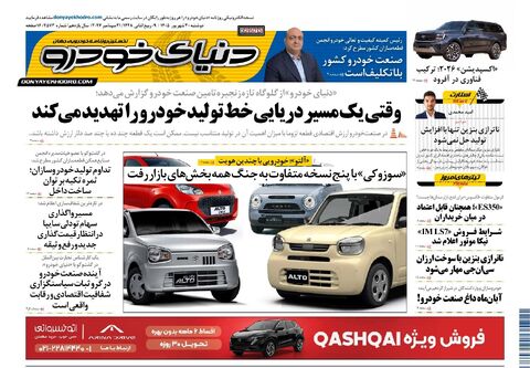 صفحات-روزنامه-دنیای-خودرو-33-.pdf - صفحه 1