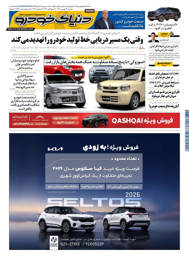 روزنامه دنیای خودرو-شماره 2573