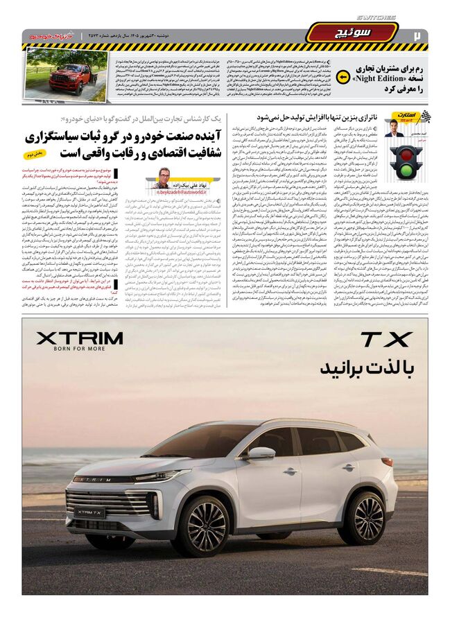 صفحات-روزنامه-دنیای-خودرو-33-.pdf - صفحه 2