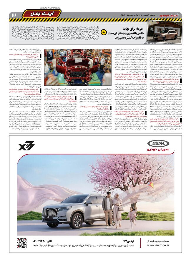 صفحات-روزنامه-دنیای-خودرو-33-.pdf - صفحه 3