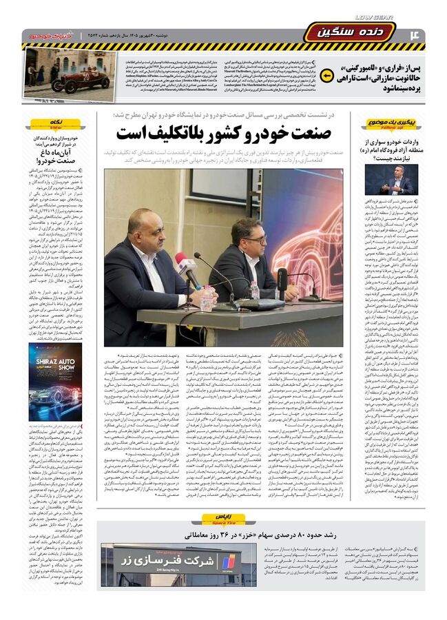 صفحات-روزنامه-دنیای-خودرو-33-.pdf - صفحه 4