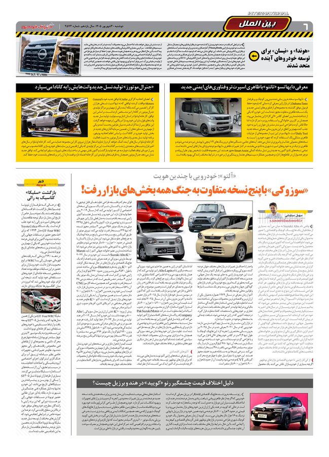 صفحات-روزنامه-دنیای-خودرو-33-.pdf - صفحه 6