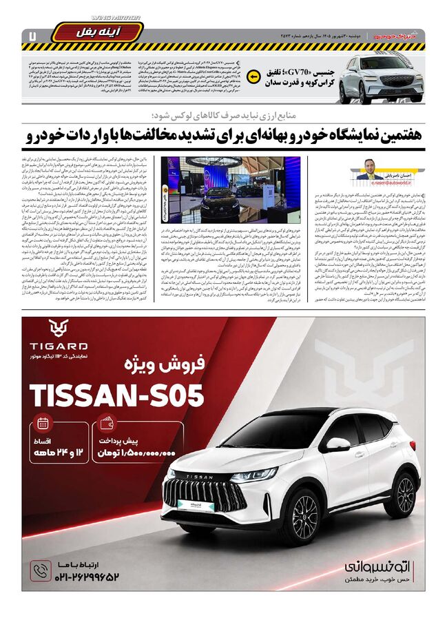 صفحات-روزنامه-دنیای-خودرو-33-.pdf - صفحه 7