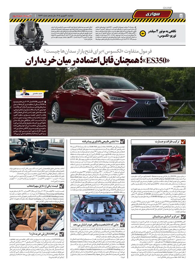 صفحات-روزنامه-دنیای-خودرو-33-.pdf - صفحه 8