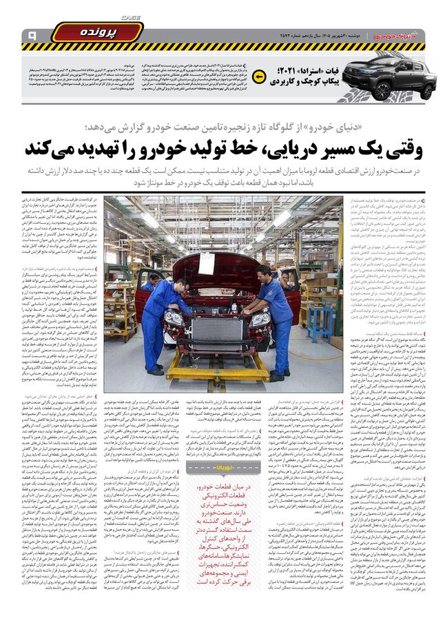 صفحات-روزنامه-دنیای-خودرو-33-.pdf - صفحه 9