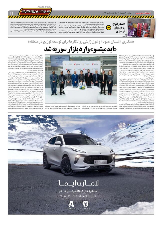 صفحات-روزنامه-دنیای-خودرو-33-.pdf - صفحه 11