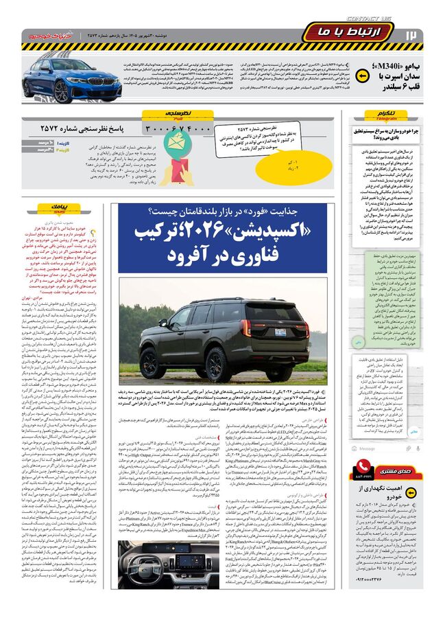 صفحات-روزنامه-دنیای-خودرو-33-.pdf - صفحه 12