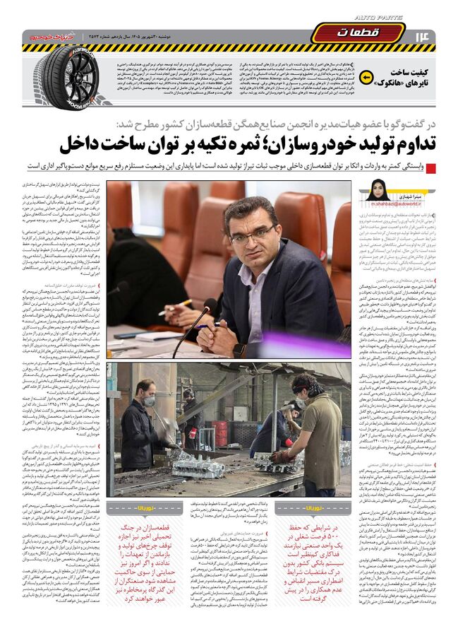 صفحات-روزنامه-دنیای-خودرو-33-.pdf - صفحه 14
