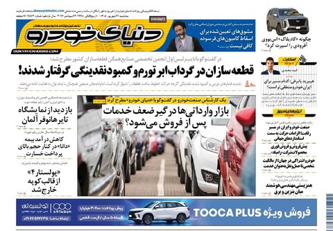 صحفات-روزنامه-دنیای-خودرو.pdf - صفحه 1