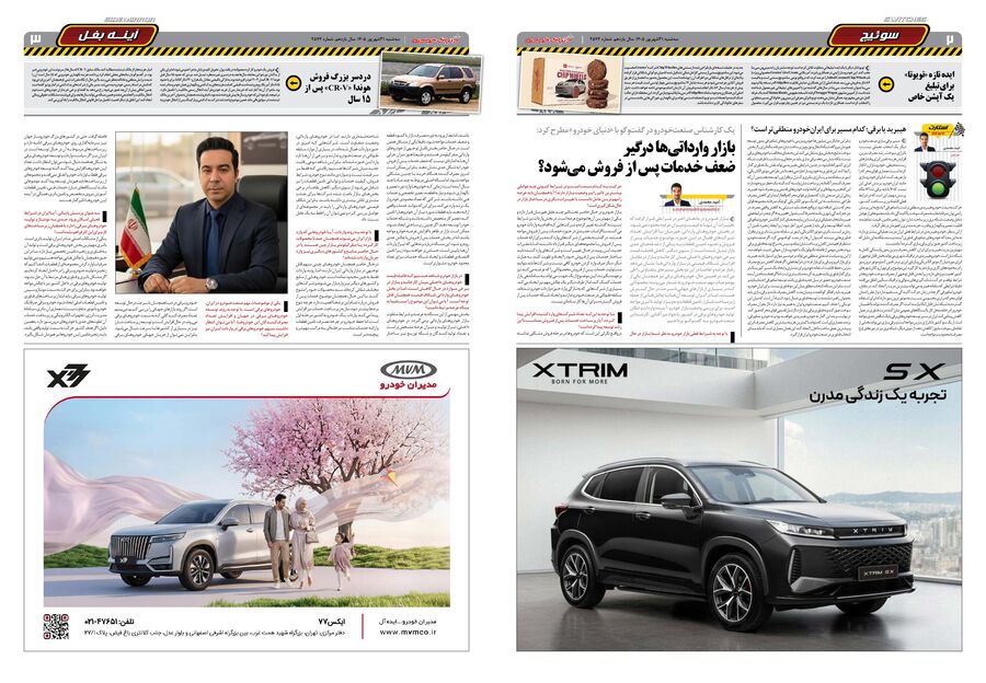 صحفات-روزنامه-دنیای-خودرو.pdf - صفحه 2