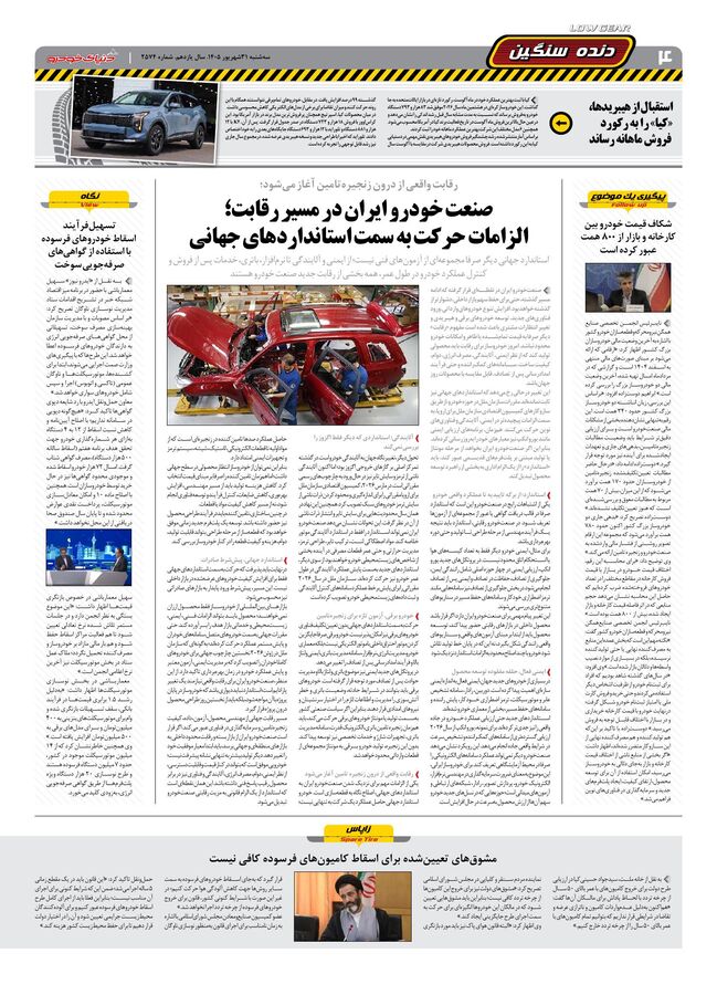 صحفات-روزنامه-دنیای-خودرو.pdf - صفحه 3