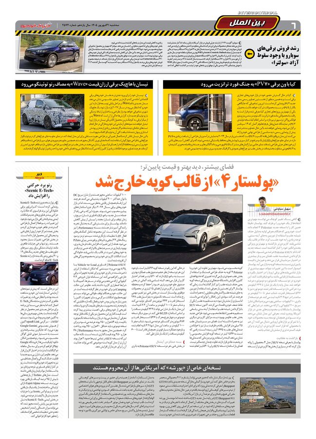 صحفات-روزنامه-دنیای-خودرو.pdf - صفحه 5
