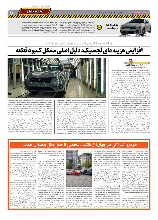 صحفات-روزنامه-دنیای-خودرو.pdf - صفحه 6