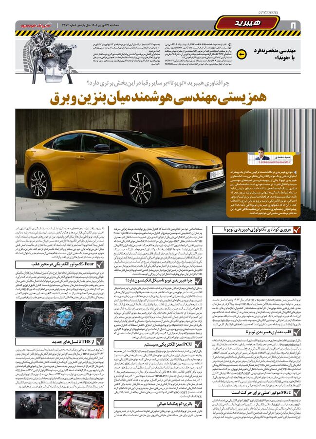 صحفات-روزنامه-دنیای-خودرو.pdf - صفحه 7