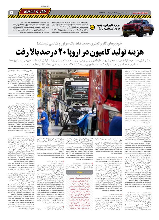 صحفات-روزنامه-دنیای-خودرو.pdf - صفحه 8