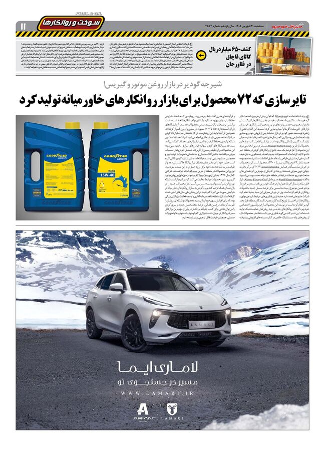 صحفات-روزنامه-دنیای-خودرو.pdf - صفحه 10