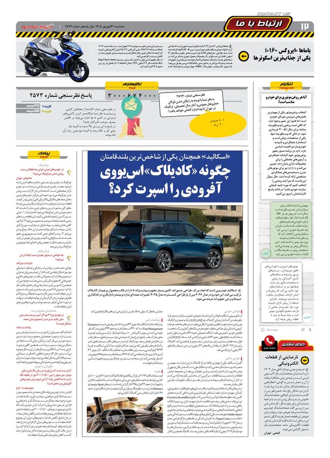 صحفات-روزنامه-دنیای-خودرو.pdf - صفحه 11