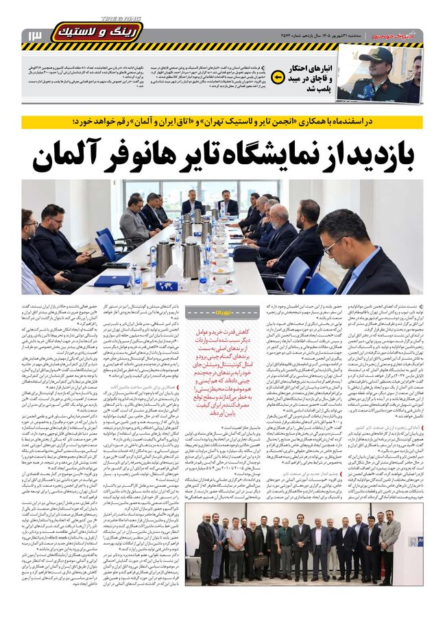 صحفات-روزنامه-دنیای-خودرو.pdf - صفحه 12
