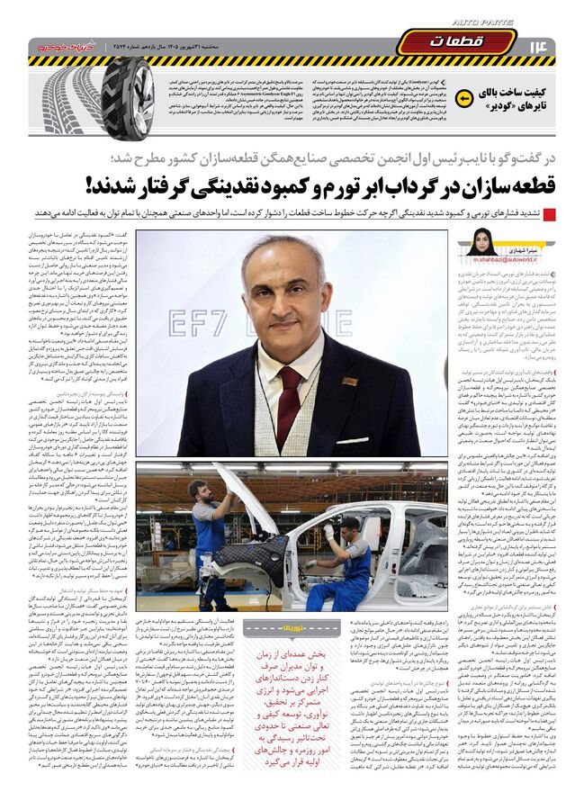 صحفات-روزنامه-دنیای-خودرو.pdf - صفحه 13