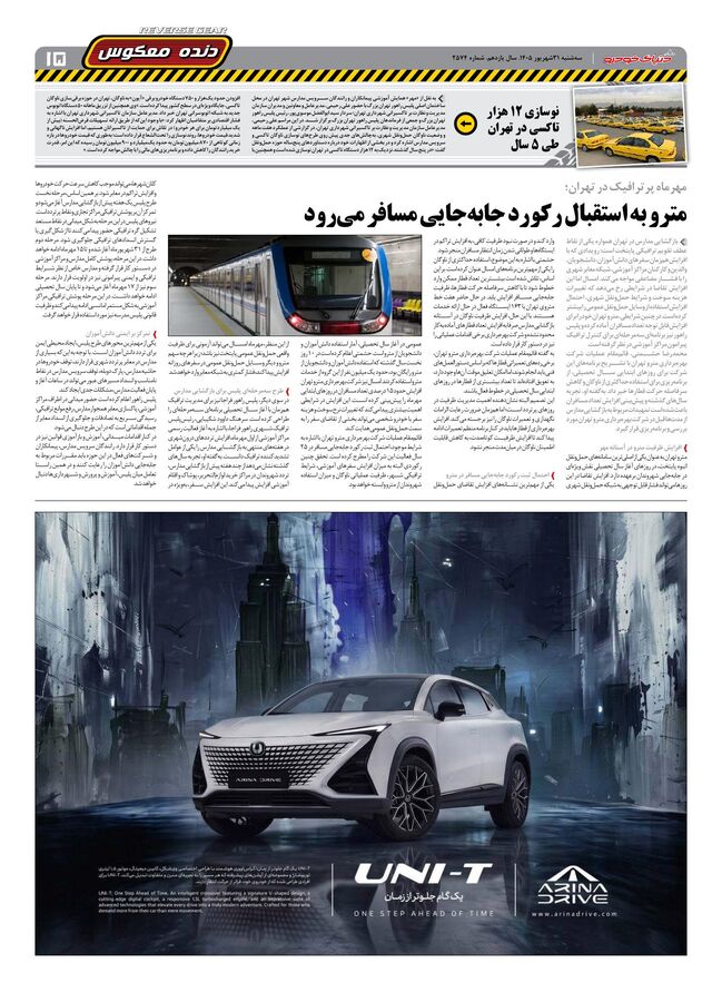 صحفات-روزنامه-دنیای-خودرو.pdf - صفحه 14