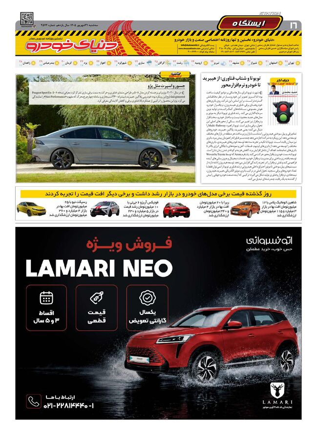 صحفات-روزنامه-دنیای-خودرو.pdf - صفحه 15