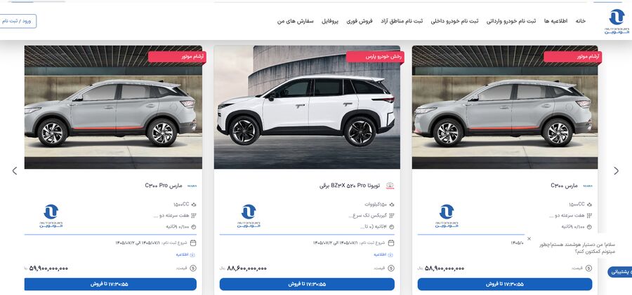 آغاز عرضه خودروهای وارداتی در پلت‌فرم اتونوین از اول مهر