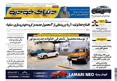 صفحات-روزنامه-دنیای-خودرو-34-.pdf - صفحه 1