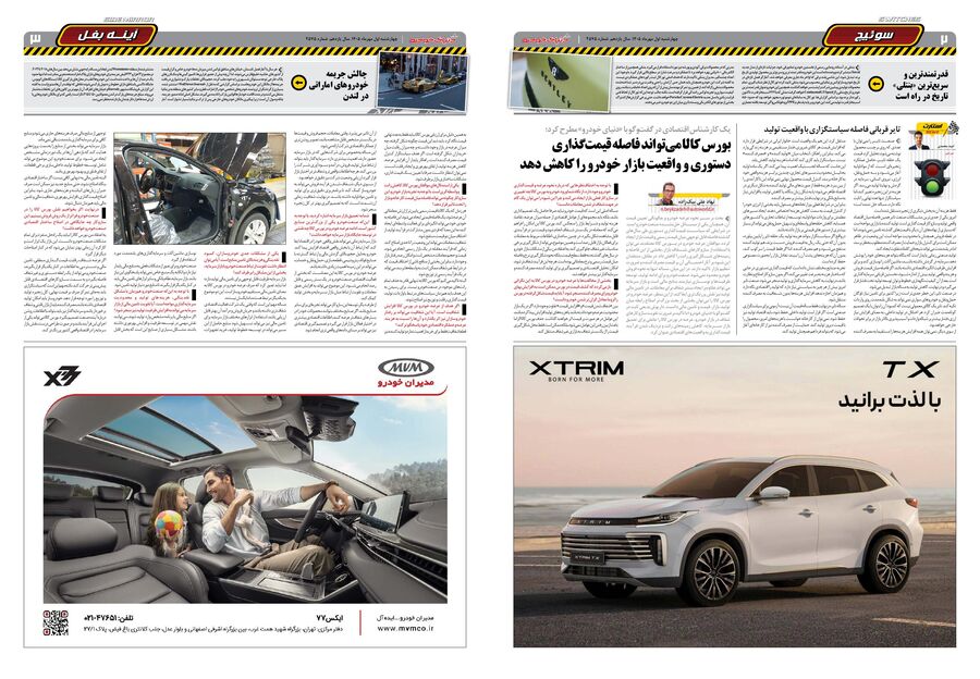 صفحات-روزنامه-دنیای-خودرو-34-.pdf - صفحه 2