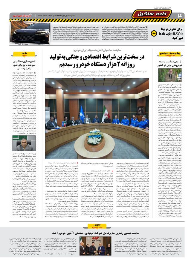 صفحات-روزنامه-دنیای-خودرو-34-.pdf - صفحه 3