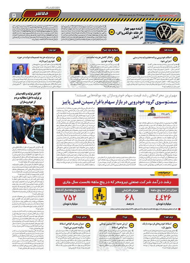 صفحات-روزنامه-دنیای-خودرو-34-.pdf - صفحه 4