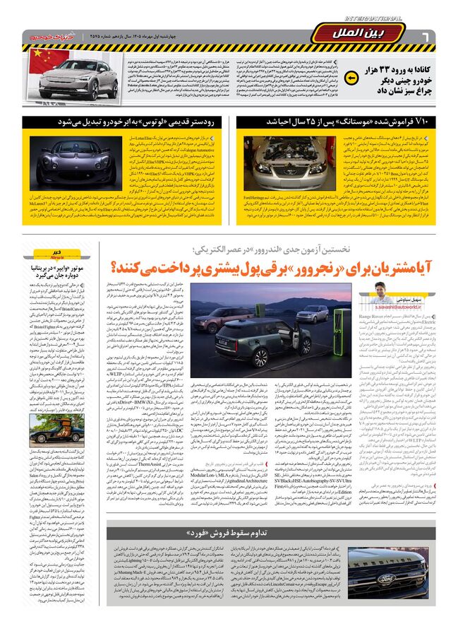 صفحات-روزنامه-دنیای-خودرو-34-.pdf - صفحه 5