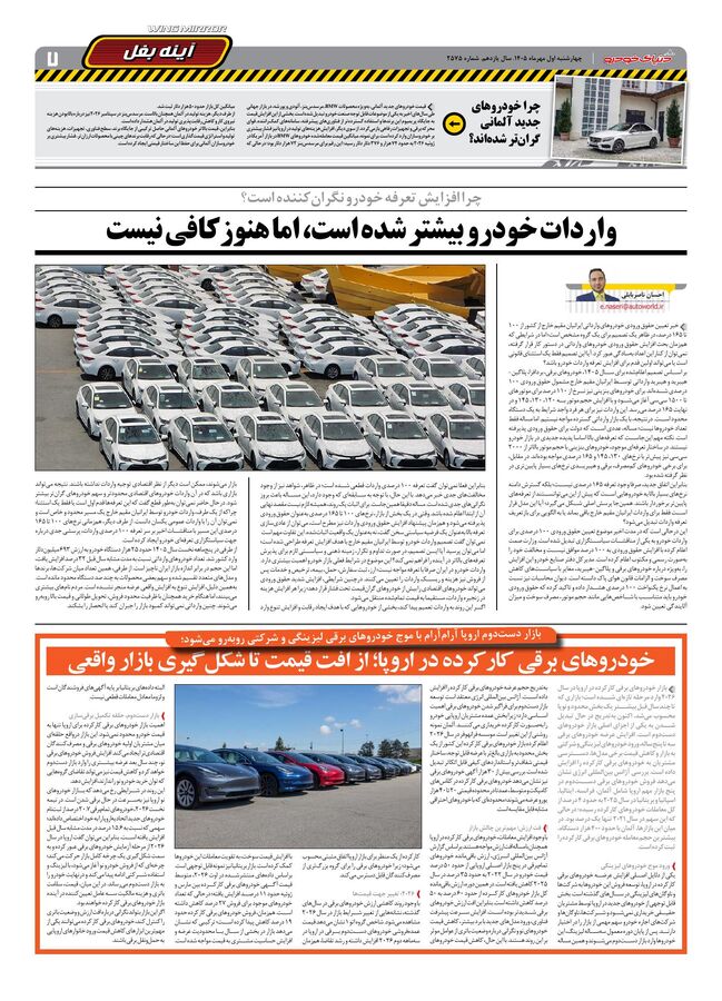 صفحات-روزنامه-دنیای-خودرو-34-.pdf - صفحه 6