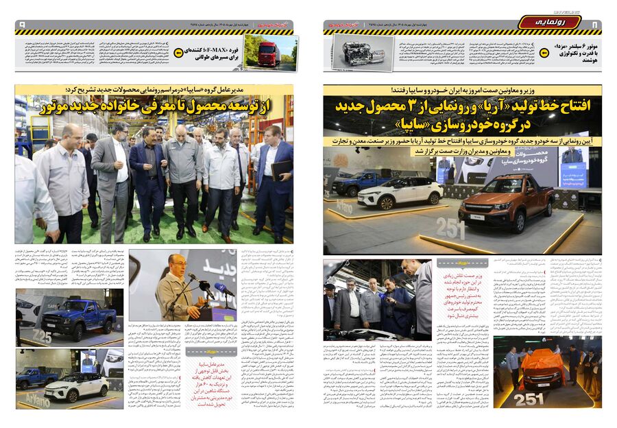 صفحات-روزنامه-دنیای-خودرو-34-.pdf - صفحه 7