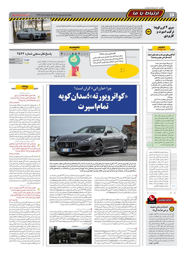 صفحات-روزنامه-دنیای-خودرو-34-.pdf - صفحه 10