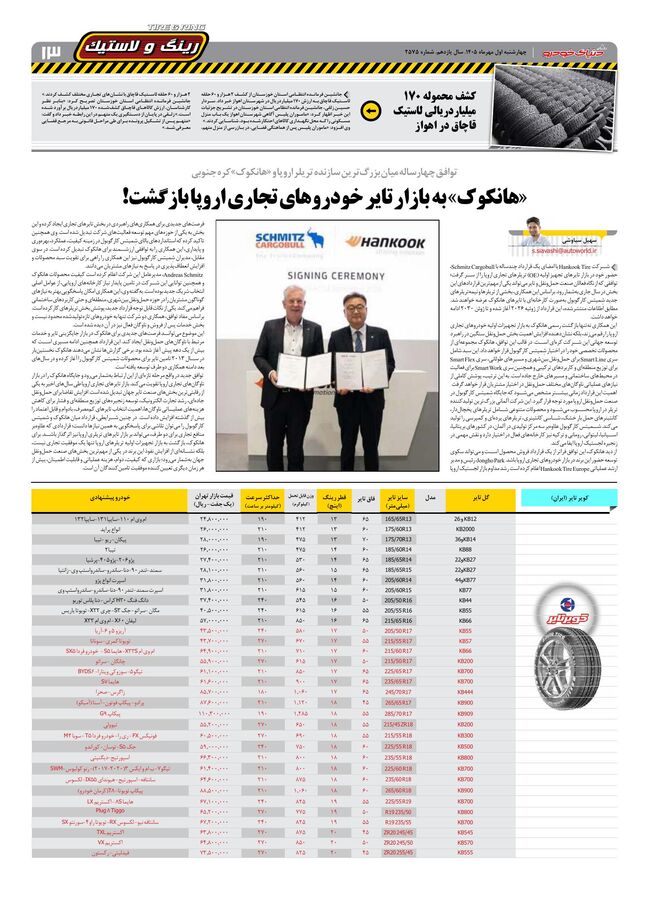 صفحات-روزنامه-دنیای-خودرو-34-.pdf - صفحه 11