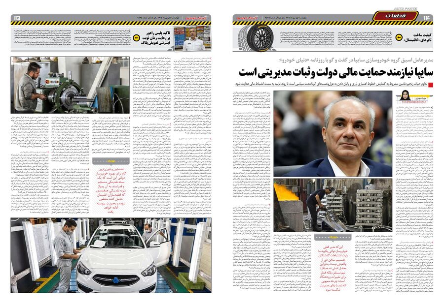 صفحات-روزنامه-دنیای-خودرو-34-.pdf - صفحه 12