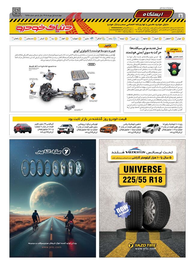 صفحات-روزنامه-دنیای-خودرو-34-.pdf - صفحه 13