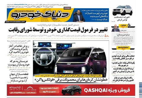 صفحات-روزنامه-دنیای-خودرو-35-.pdf - صفحه 1