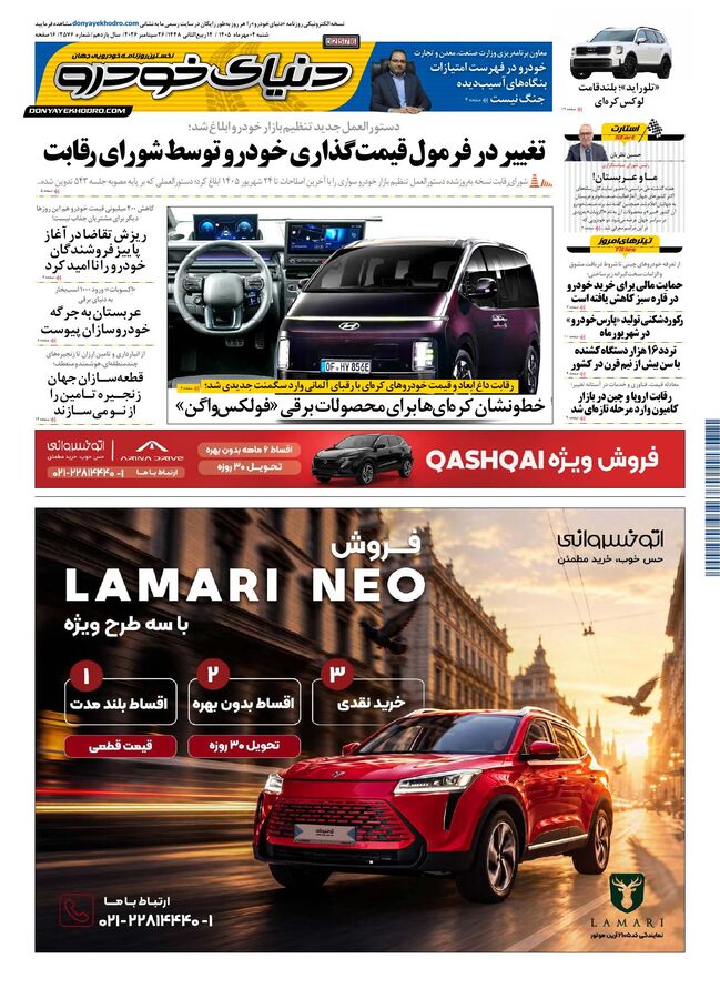 صفحات-روزنامه-دنیای-خودرو-35-.pdf - صفحه 1