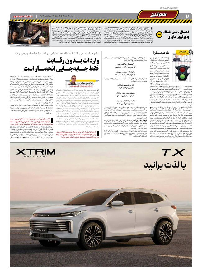 صفحات-روزنامه-دنیای-خودرو-35-.pdf - صفحه 2