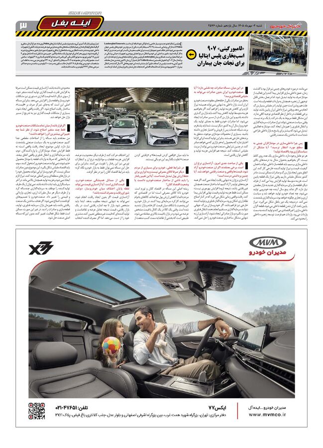 صفحات-روزنامه-دنیای-خودرو-35-.pdf - صفحه 3
