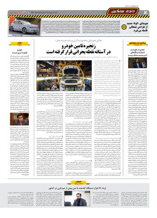 صفحات-روزنامه-دنیای-خودرو-35-.pdf - صفحه 4