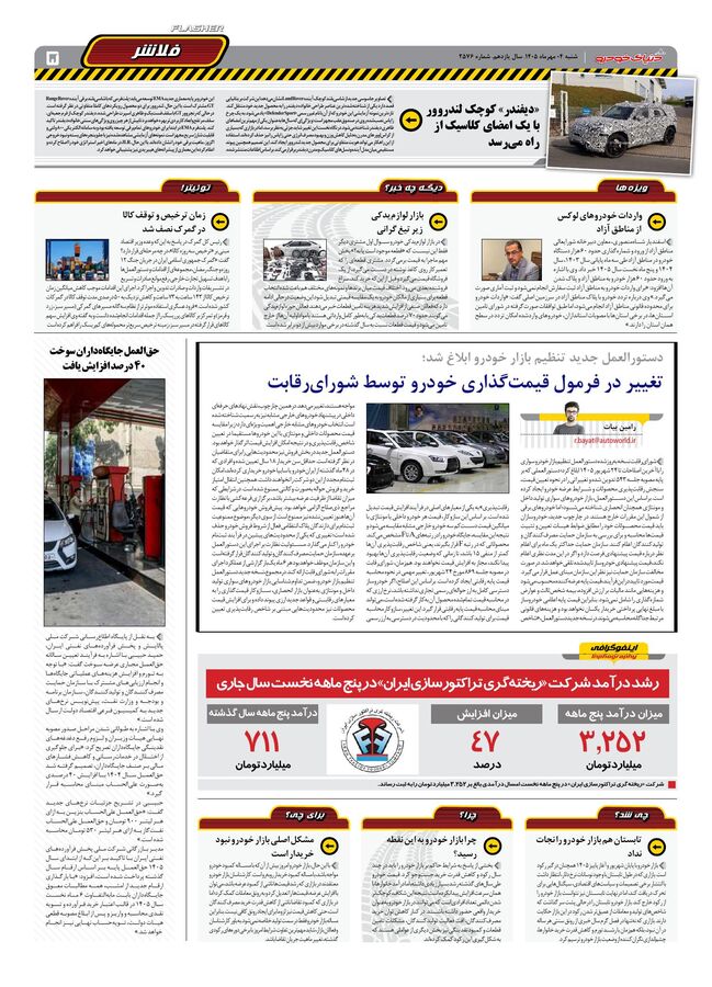 صفحات-روزنامه-دنیای-خودرو-35-.pdf - صفحه 5