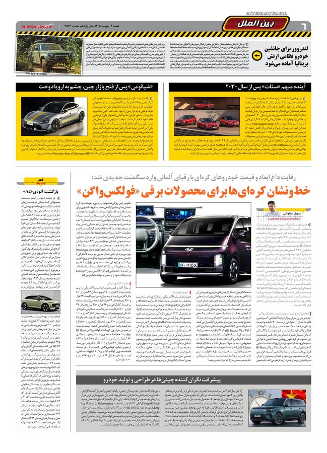 صفحات-روزنامه-دنیای-خودرو-35-.pdf - صفحه 6