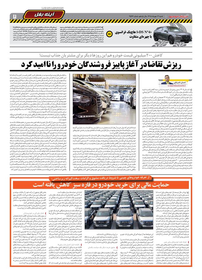 صفحات-روزنامه-دنیای-خودرو-35-.pdf - صفحه 7
