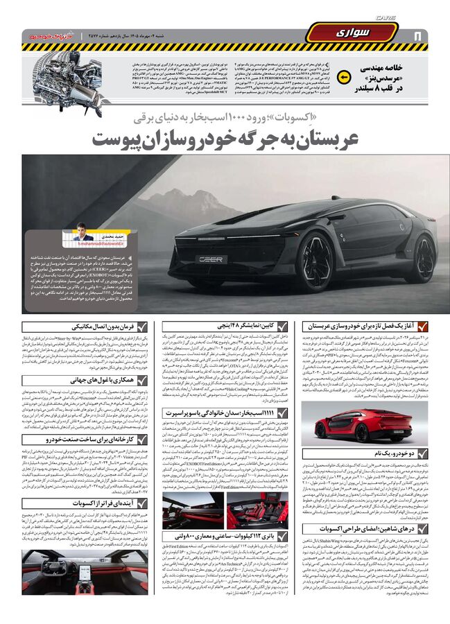 صفحات-روزنامه-دنیای-خودرو-35-.pdf - صفحه 8