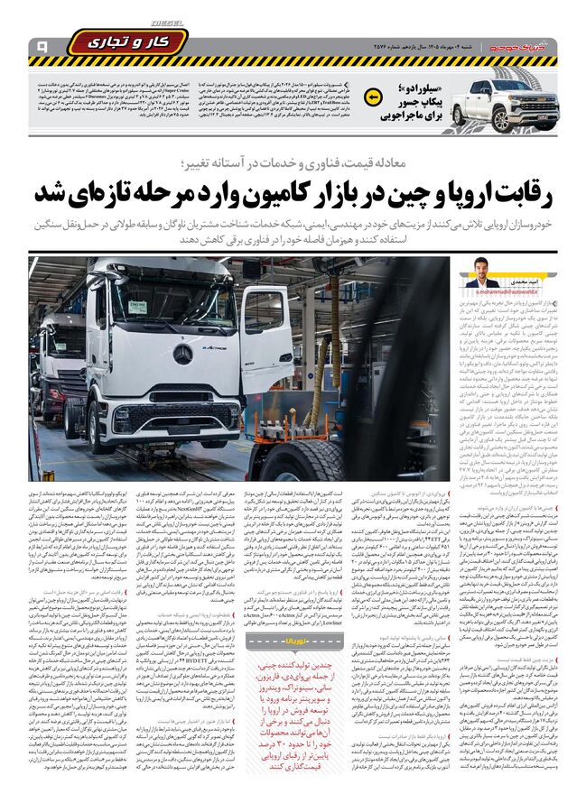 صفحات-روزنامه-دنیای-خودرو-35-.pdf - صفحه 9